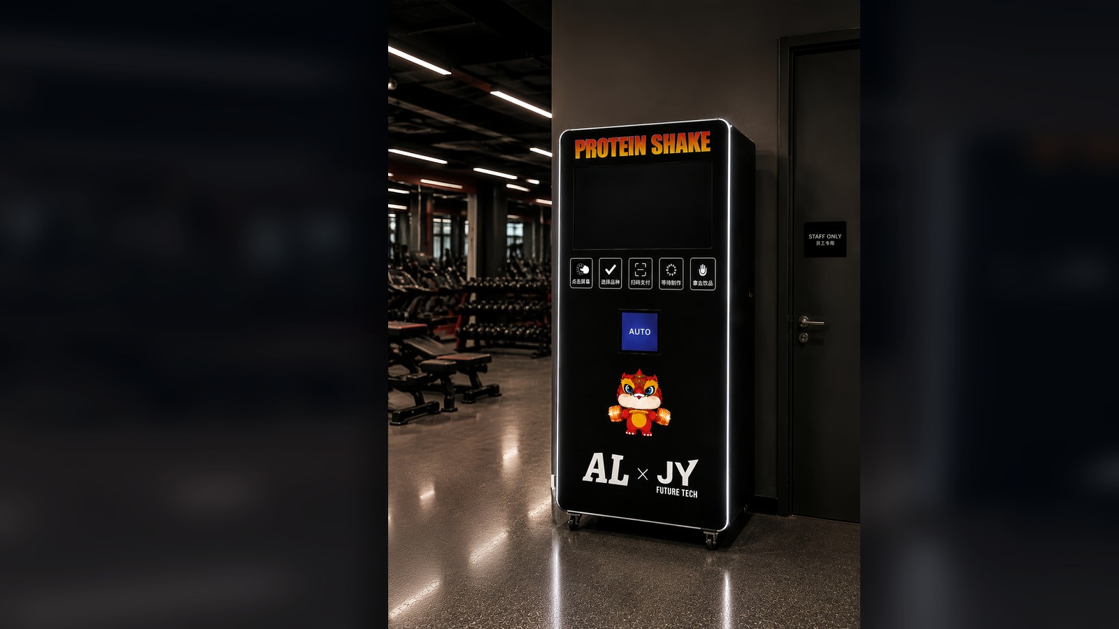 JY Future Tech 智能蛋白粉机深色健身房展示图