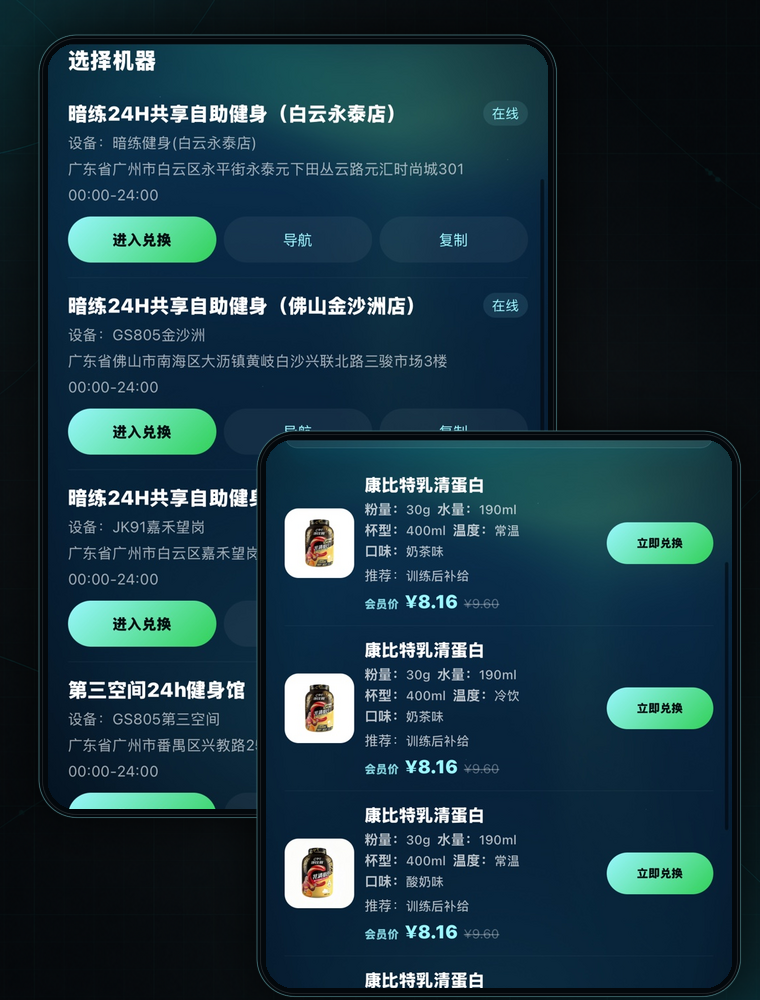 JY Member 设备选择与饮品兑换界面